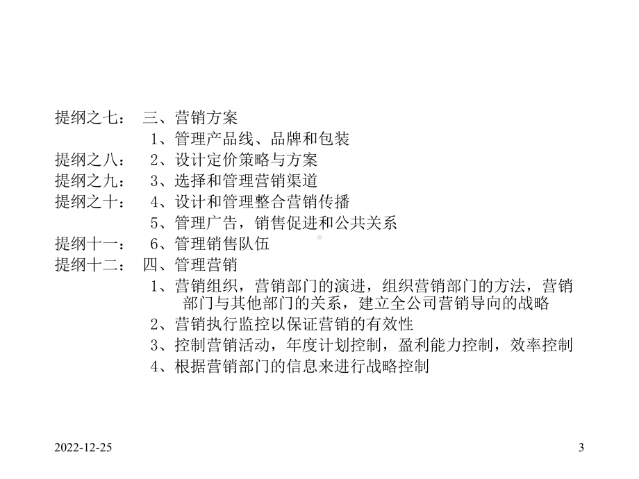 欧普节能灯营销企划课件.ppt_第3页