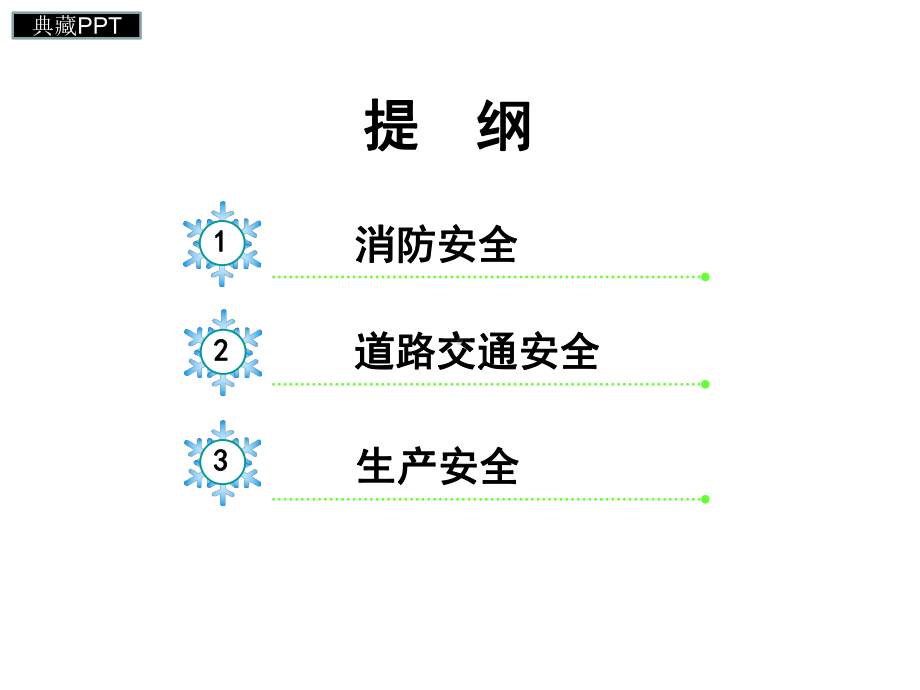 新员工安全知识岗前培训课件-2.ppt_第2页