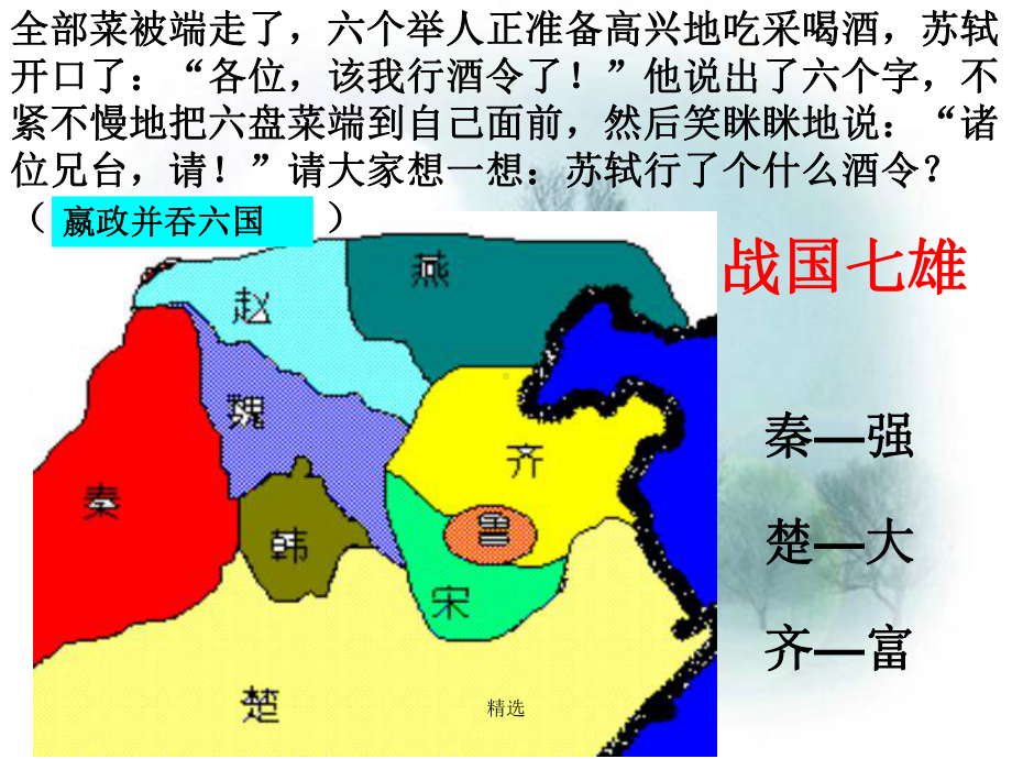 强烈推荐《六国论》公开课课件.ppt_第2页