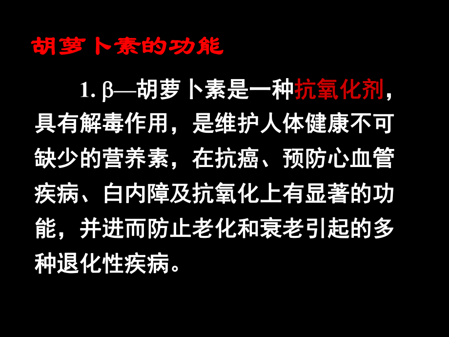 胡萝卜素的提取课件.ppt_第2页