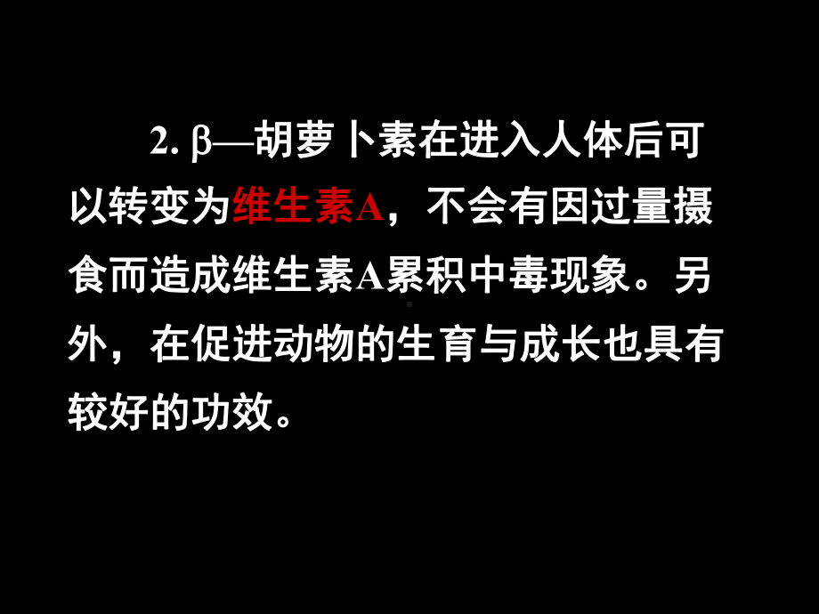 胡萝卜素的提取课件.ppt_第3页