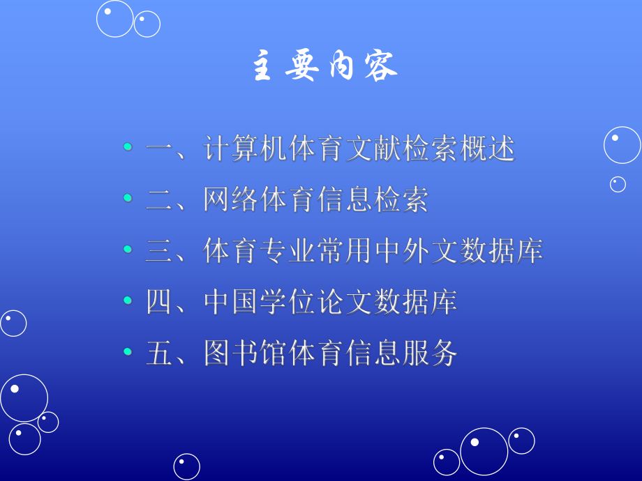 体育-北京体育大学图书馆课件.ppt_第3页