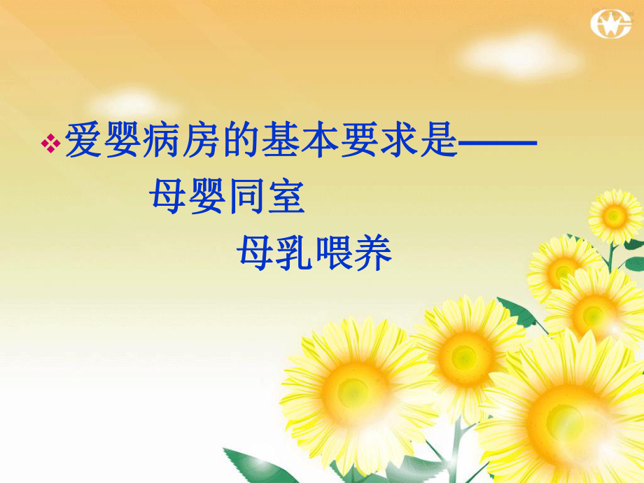 母乳喂养知识岗前培训课件.ppt_第2页