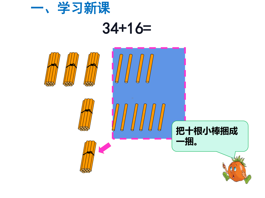 一年级数学下册课件-第3课时 两位数加两位数-苏教版(共11张PPT).ppt_第3页