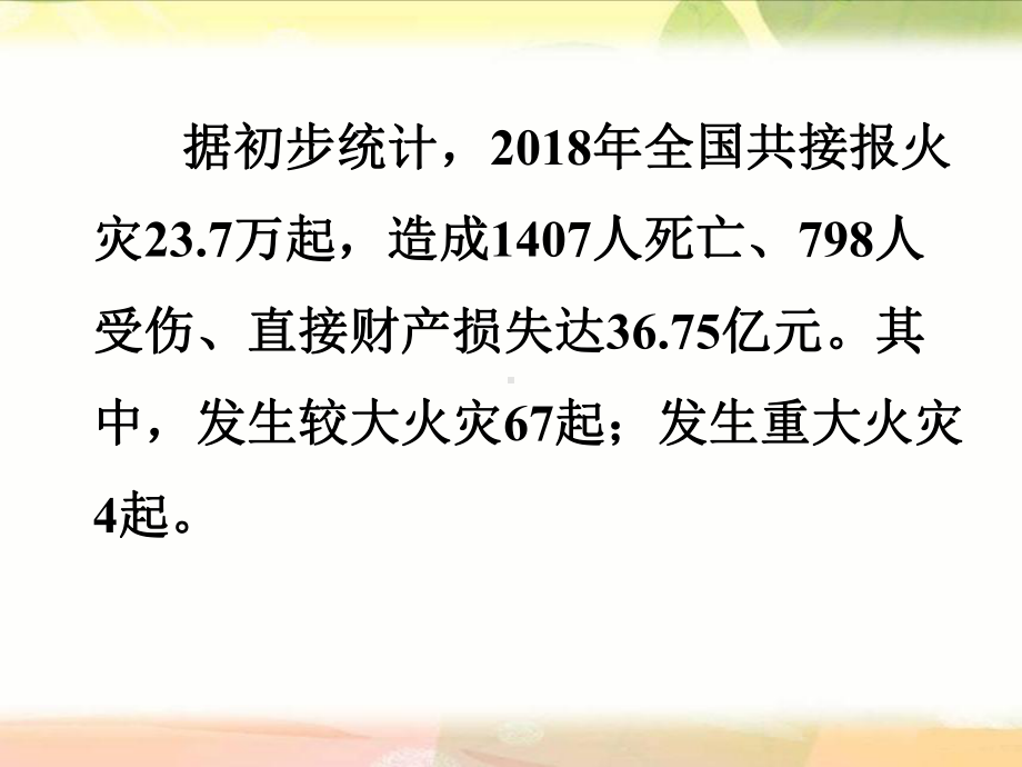 人教部编版道德与法治三年级上册《三单元-安全护我成长-8-安全记心上》赛课课件-1.ppt_第2页