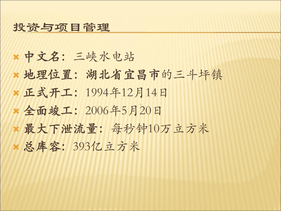 投资与项目管理课件.ppt_第2页