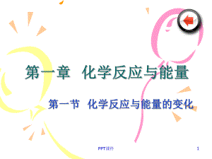 高中化学常见吸热反应与放热反应课件.ppt