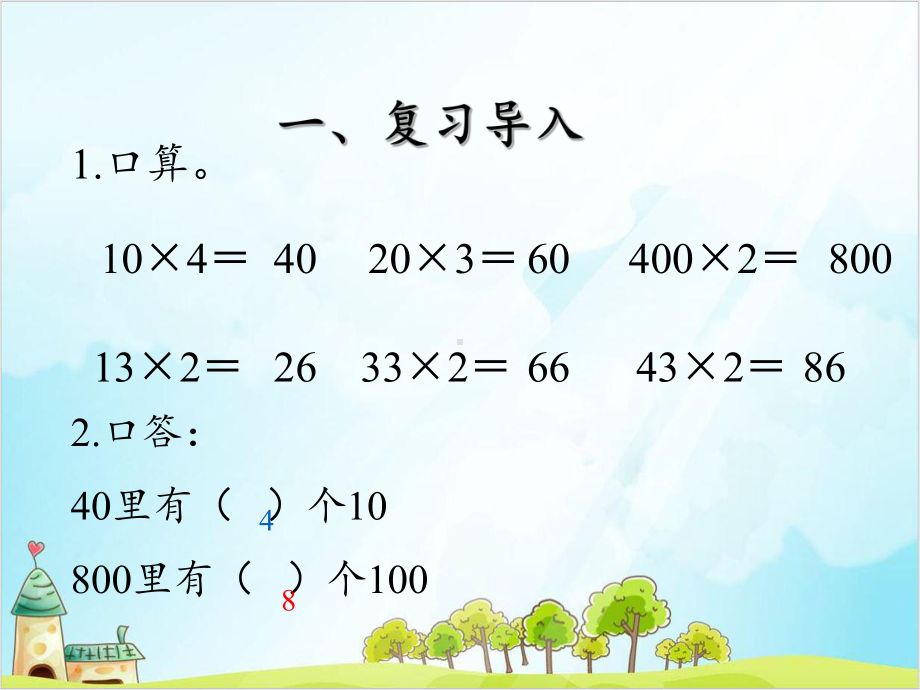 人教版三年级上册数学笔算乘法课件.pptx_第2页