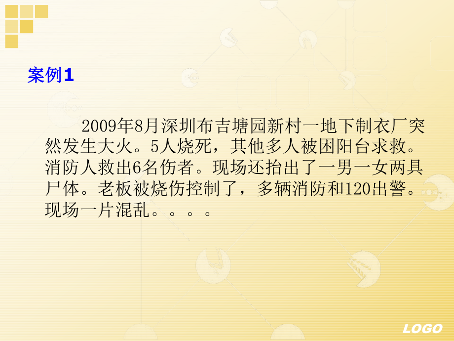 小学安全教育《防和应对火灾伤害事故发生》优质课课件-17.ppt_第3页