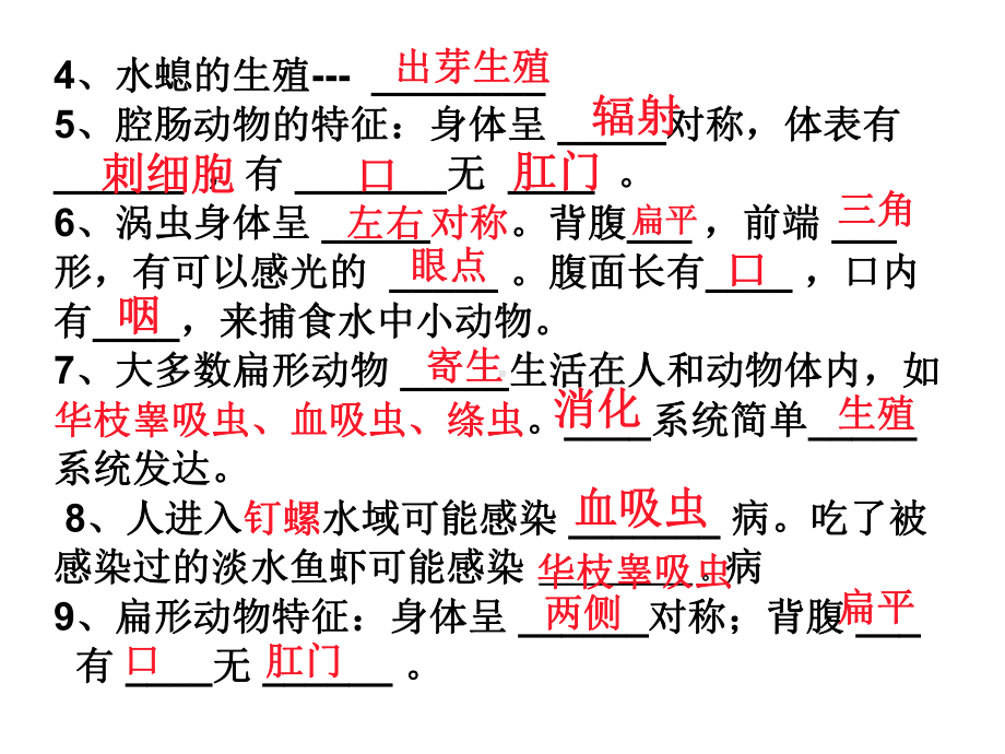 最新人教版八年级生物上册复习课件.ppt_第3页