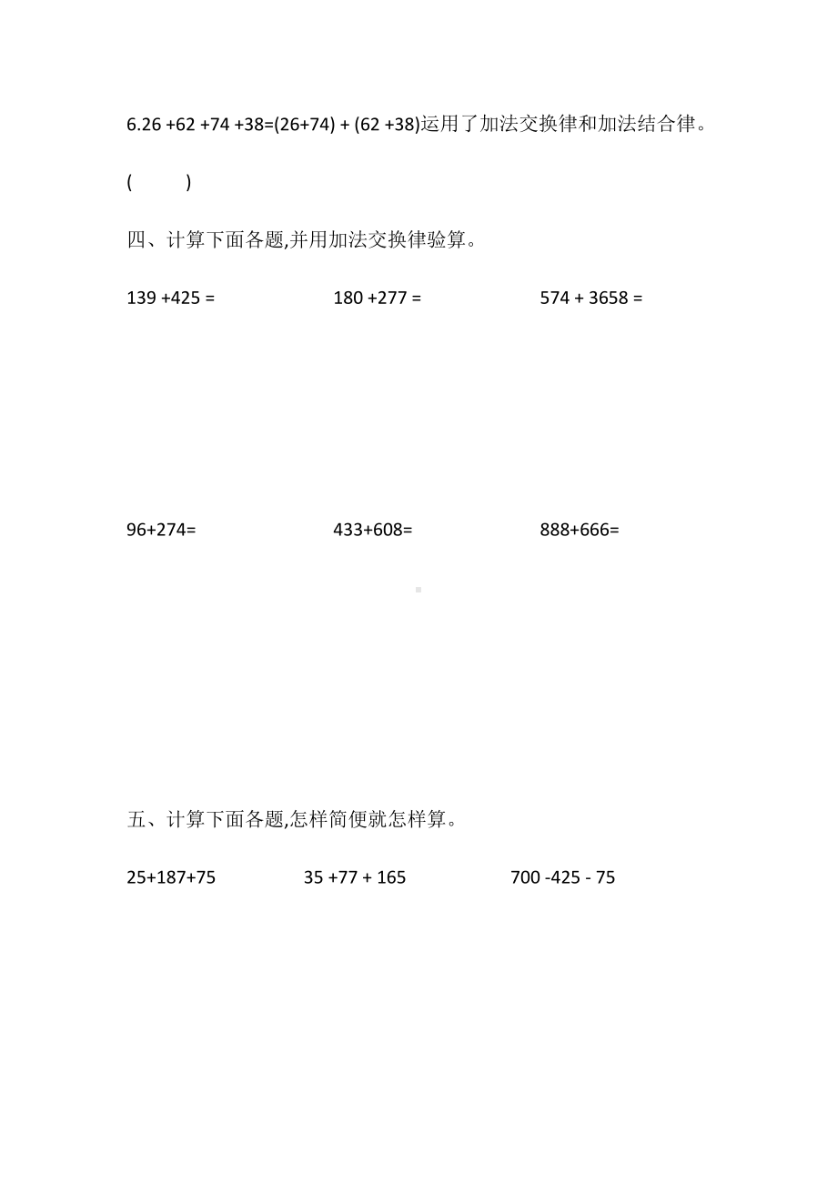 四年级数学下册试题 - 专项训练四 运算定律1人教版（含答案）.docx_第2页