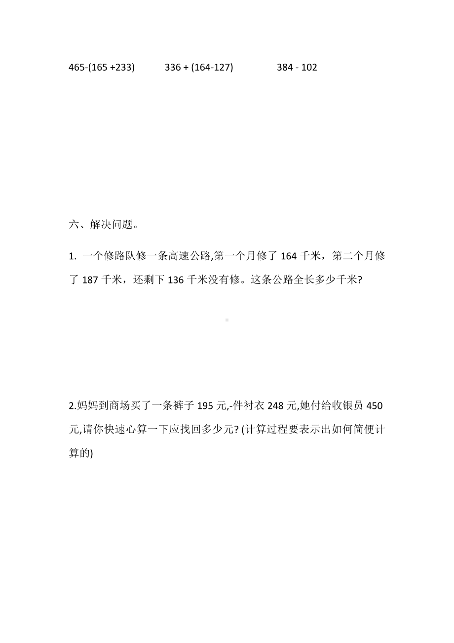 四年级数学下册试题 - 专项训练四 运算定律1人教版（含答案）.docx_第3页