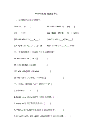 四年级数学下册试题 - 专项训练四 运算定律1人教版（含答案）.docx