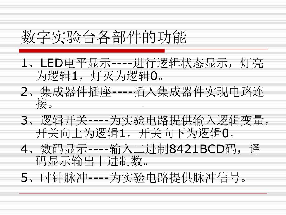 试验一基本集成逻辑门电路认识试验课件.ppt_第3页