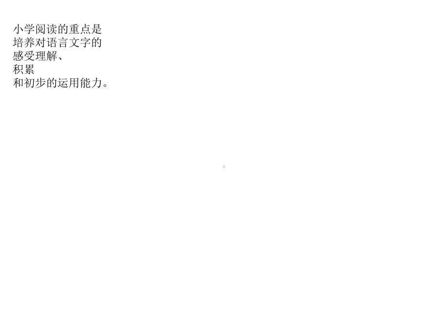 小学语文阅读题型与答题方法课件.ppt_第2页