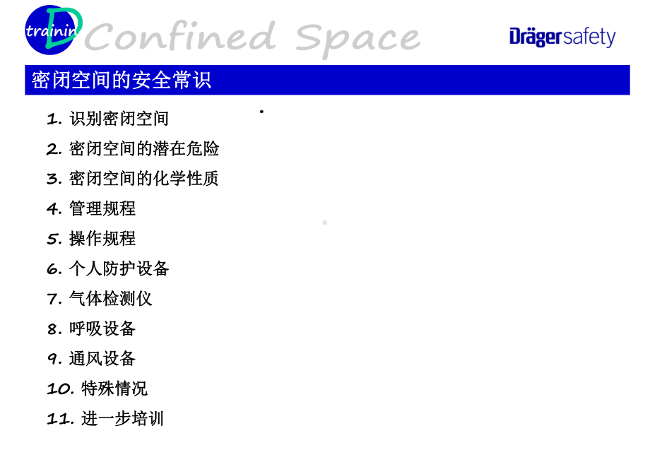 密闭空间安全作业常识培训课件.ppt_第1页