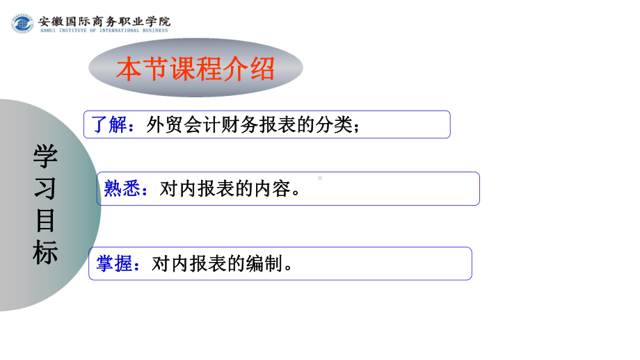 《外贸会计实务》课件第8章财务报表.pptx_第3页