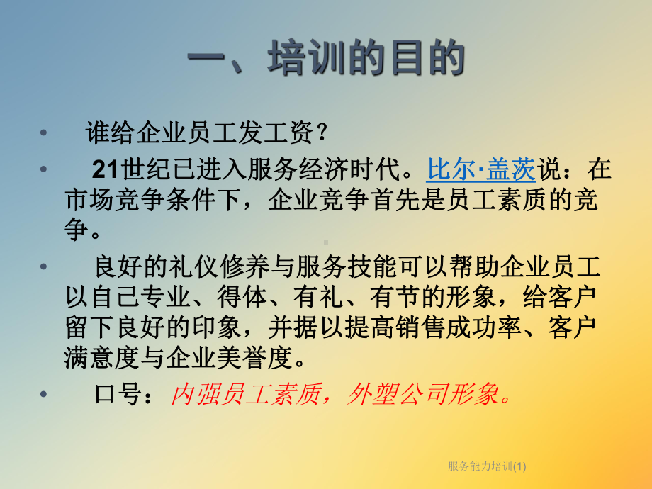 服务能力培训课件1.ppt_第2页