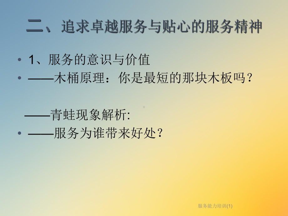 服务能力培训课件1.ppt_第3页