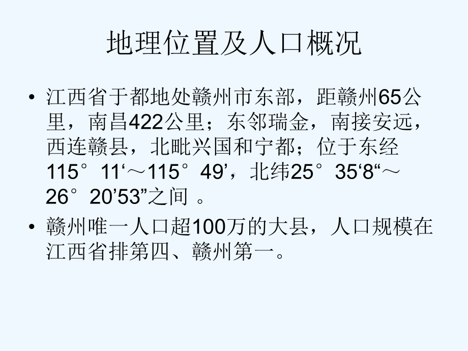 江西省于都县农业资源发展状况课件.ppt_第3页