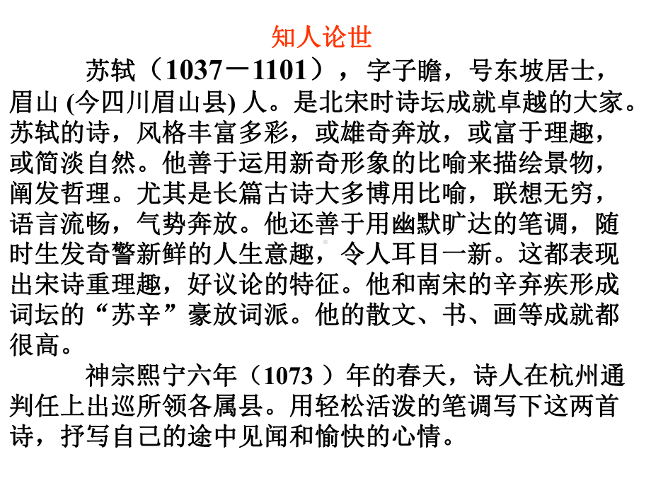 新城道中其一课件.ppt_第2页