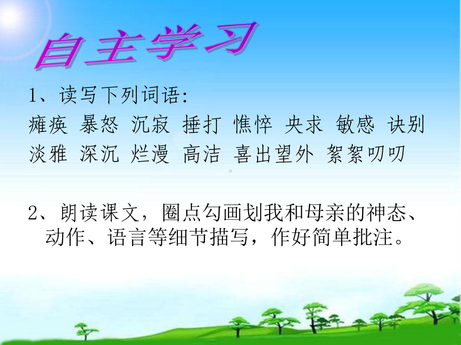 部编本新人教版七年级语文上册5、秋天的怀念(改)市级公开课课件.ppt_第1页