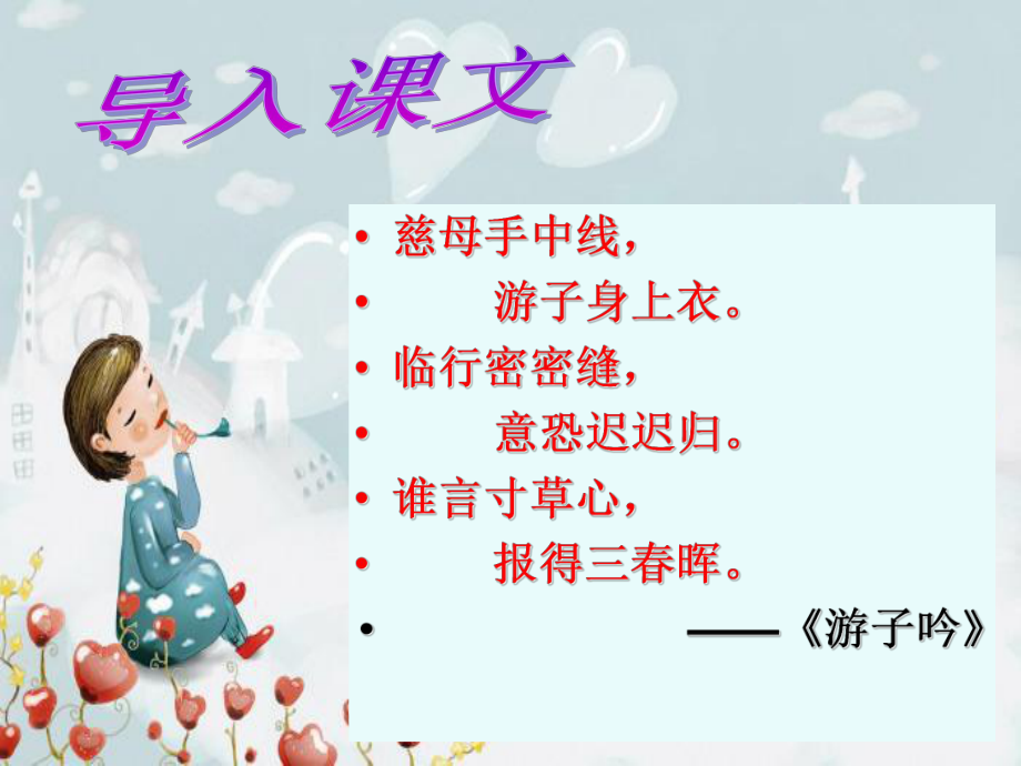 部编本新人教版七年级语文上册5、秋天的怀念(改)市级公开课课件.ppt_第3页