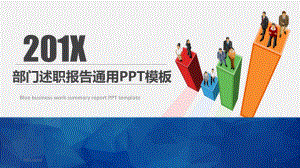 蓝色实用个人述职报告精美模板课件.pptx