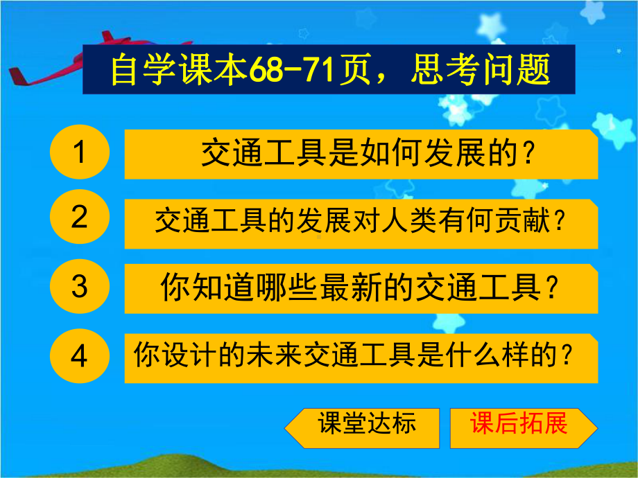 五下23未来的交通工具课件.pptx_第3页