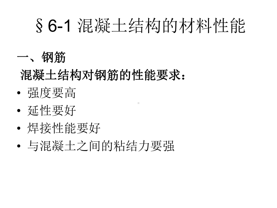 建筑力学与结构课件.ppt_第1页