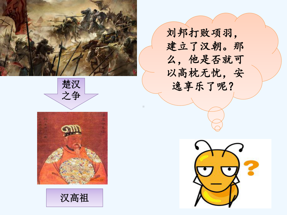 大一统的汉朝课件1.ppt_第1页