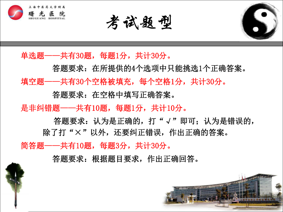 大学课件《中医耳鼻咽喉科学》精选复习(期末考).ppt_第2页