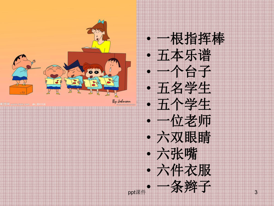 四年级语文微课课件.ppt_第3页