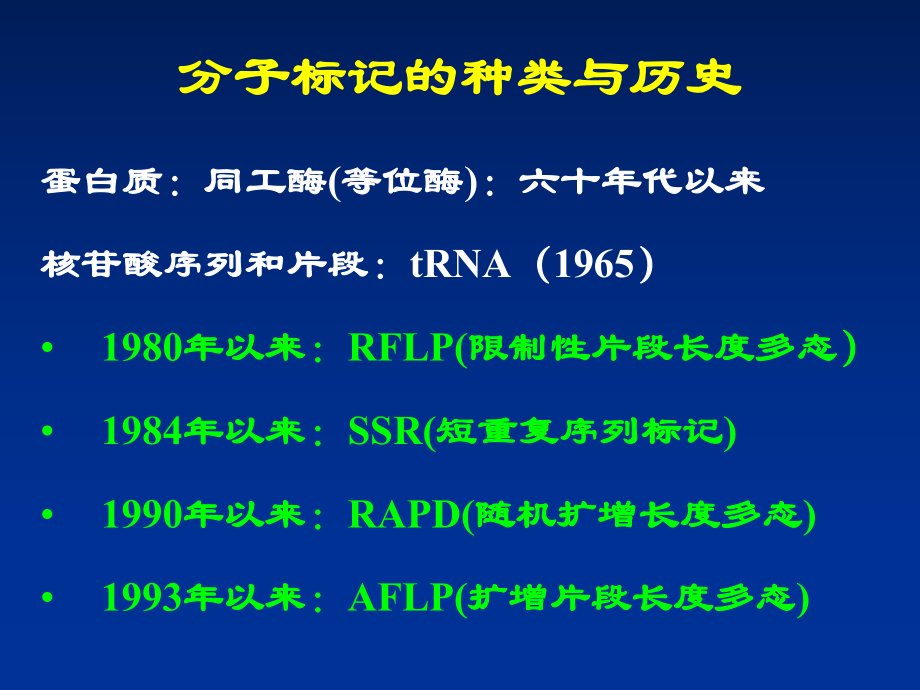 生态学实验技术第三讲-分子生态学实验方法与技术课件.ppt_第3页