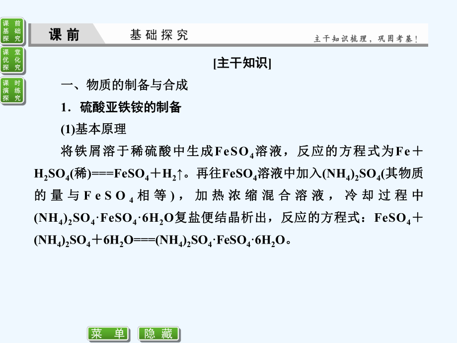 高考化学(苏教版)一轮复习配套课件：选修6-4物质的制备、合成及电化学问题研究.ppt_第2页