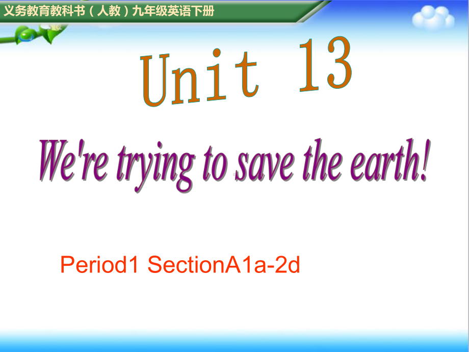 最新初中人教版九年级英语下册unit13-period1公开课课件.ppt（纯ppt,不包含音视频素材）_第1页