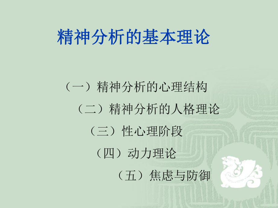 弗洛伊德心理学说课件.ppt_第2页