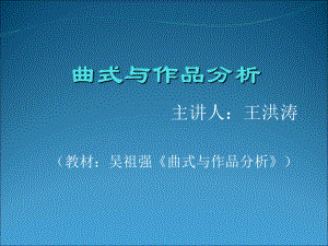 曲式分析课件.ppt