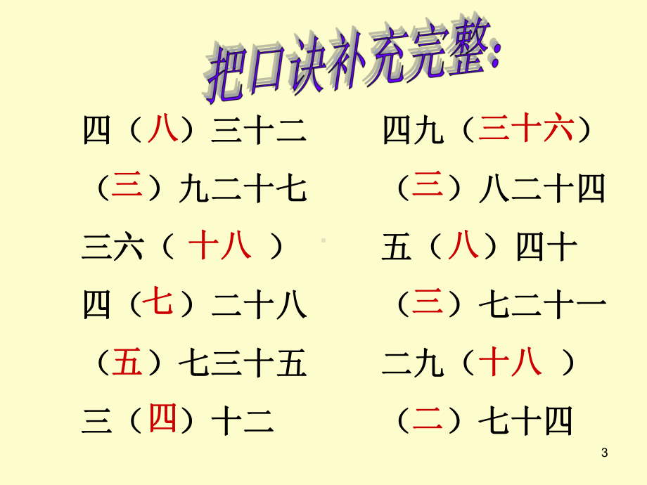 北师大版小学二年级数学上册：回家路上课件.ppt_第3页