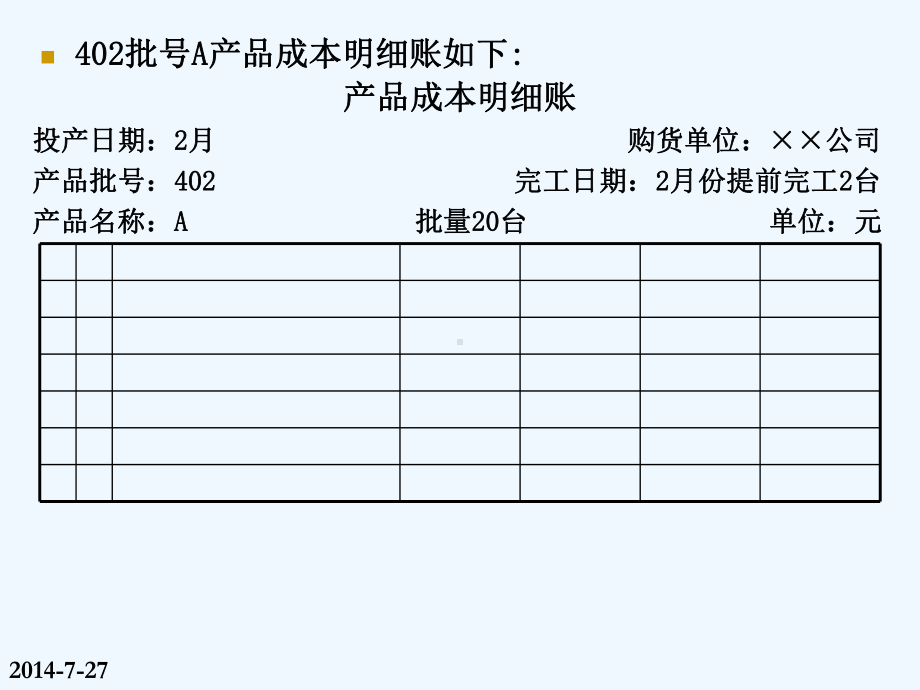 成本会计第六章练习题课件.ppt_第3页