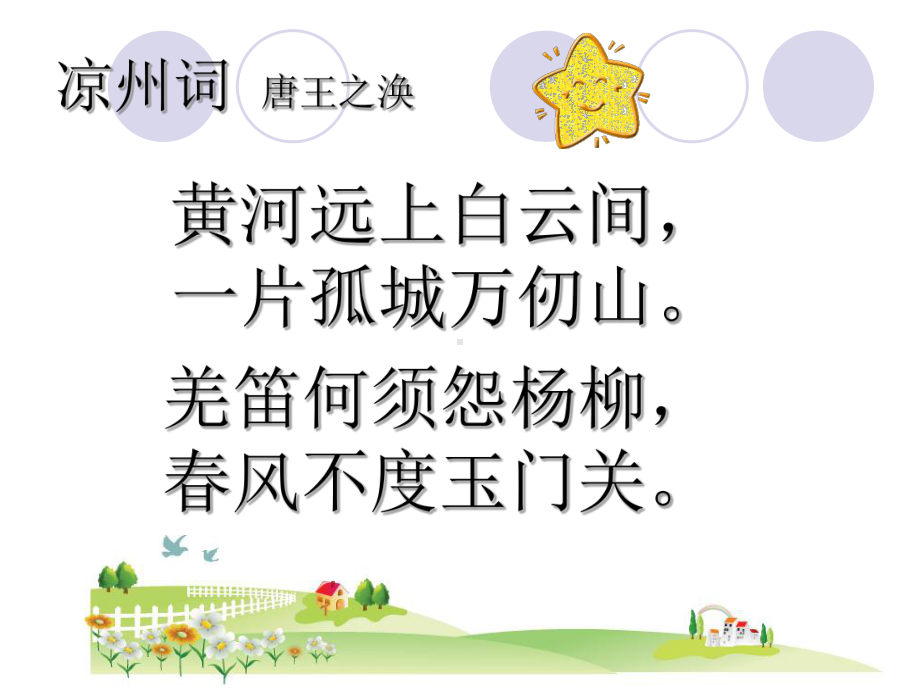 凉州词王之涣课件.ppt_第3页