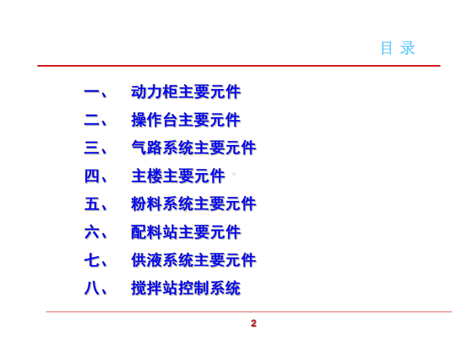 混凝土搅拌站电气控制系统及电器元件介绍课件.ppt_第3页