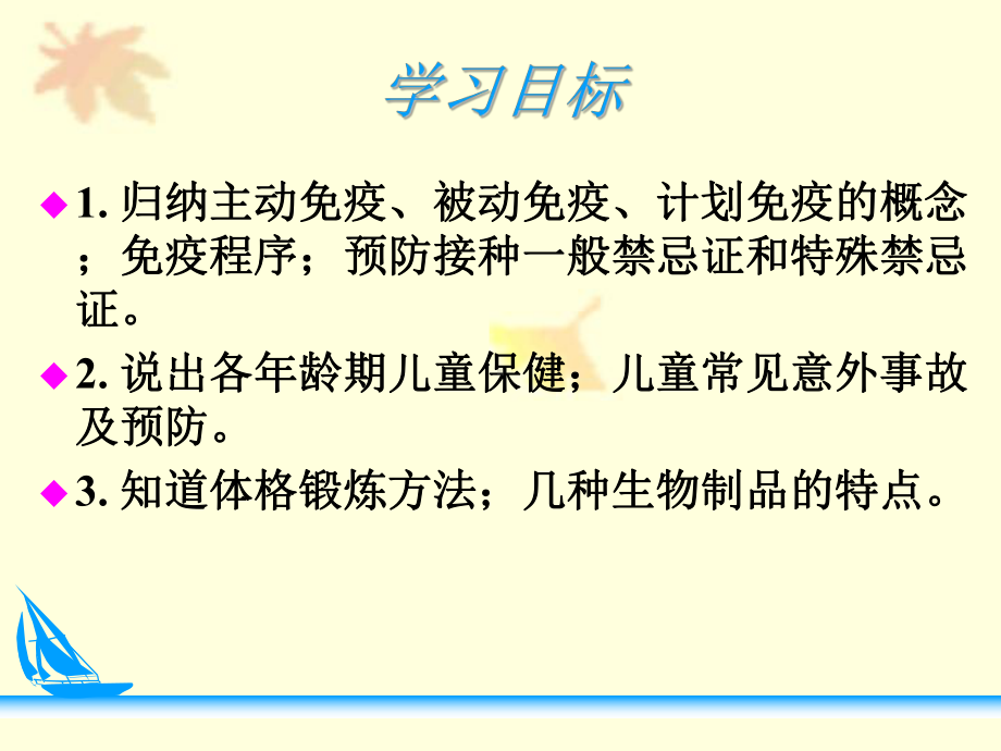 儿科护理学课件-第三章-儿童保健.ppt_第2页