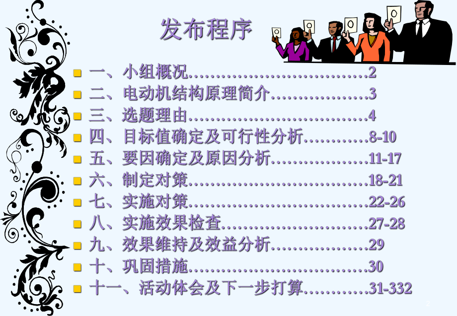 提高井底仓库机电材料设备回收率课件.ppt_第2页