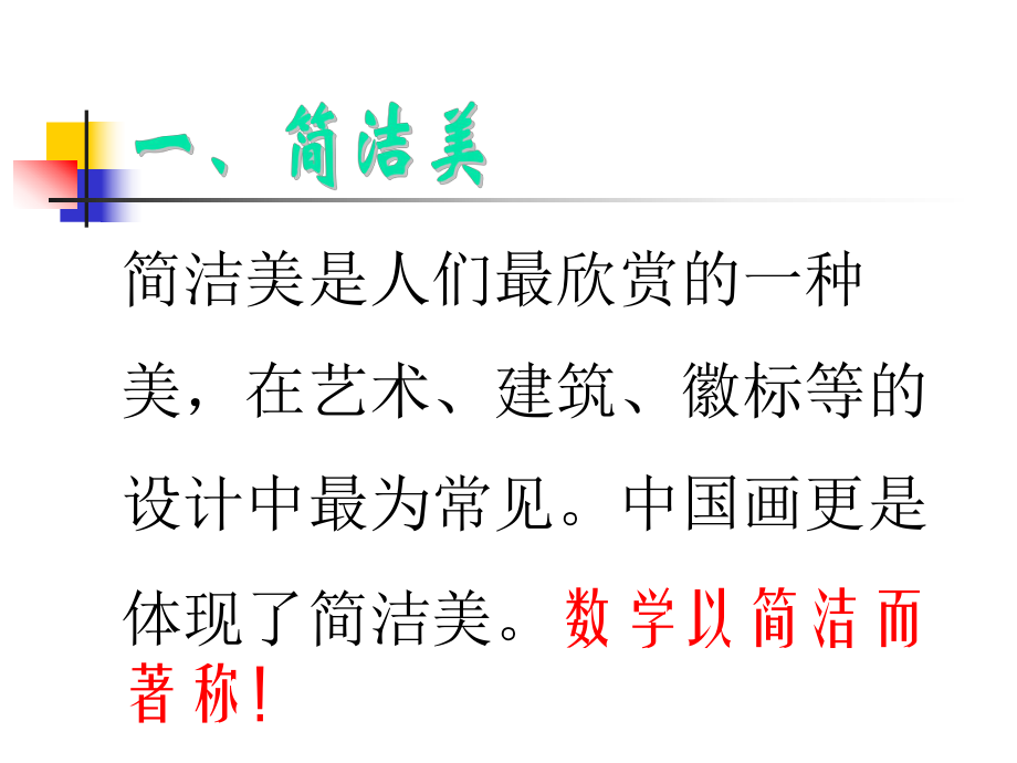 美的不同表现形式有不同的形容壮美俊美秀美柔美课件.ppt_第2页