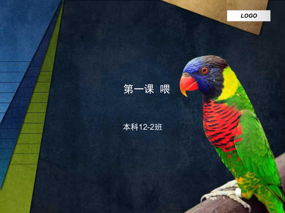 商务汉语入门(课堂)课件.ppt_第1页