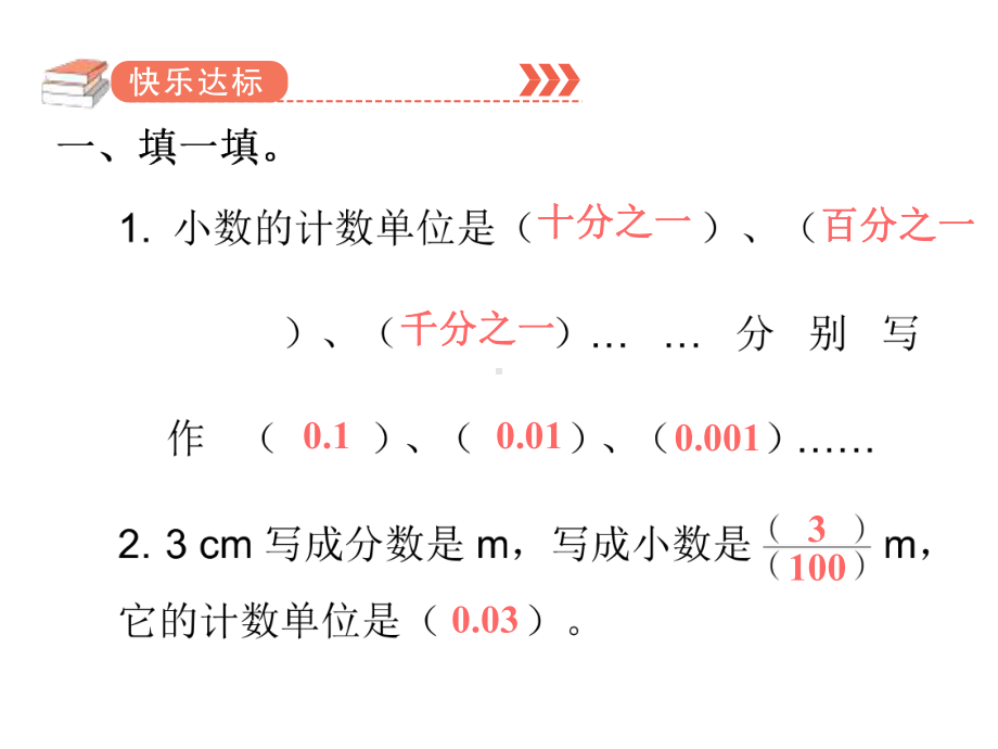 四年级下册数学作业课件 -第四单元第1课时小数的意义 人教版(共9张PPT).ppt_第2页