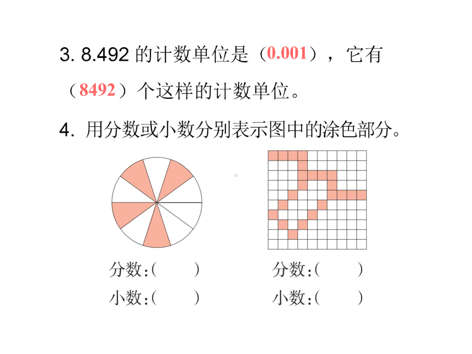 四年级下册数学作业课件 -第四单元第1课时小数的意义 人教版(共9张PPT).ppt_第3页