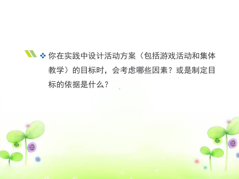 幼儿园教育活动目标的设定课件.ppt_第3页