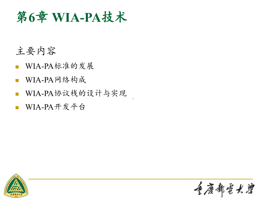 第6章WIAPA技术课件.ppt_第2页